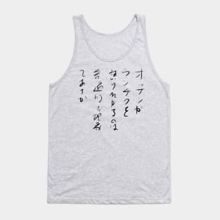 Is it an universal phenomenon that old farts tend to parade their knowledge? Tank Top